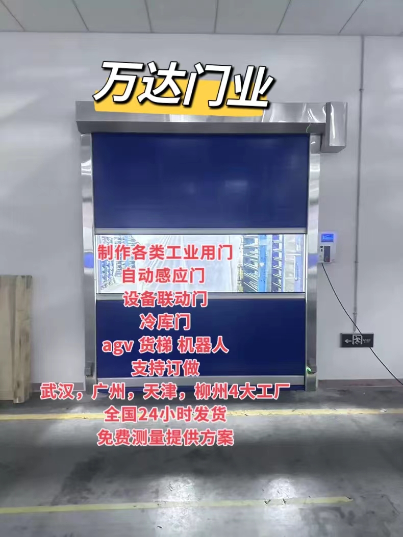 富文镇货梯联动PVC快速门